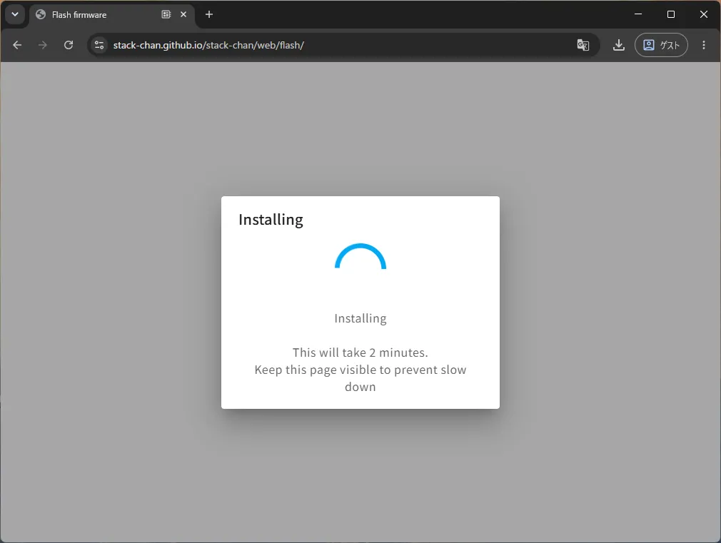 StackChanファームウェアをインストール中の画面