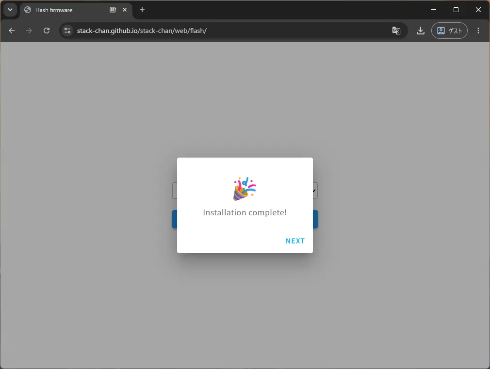 StackChanファームウェアのインストール完了画面